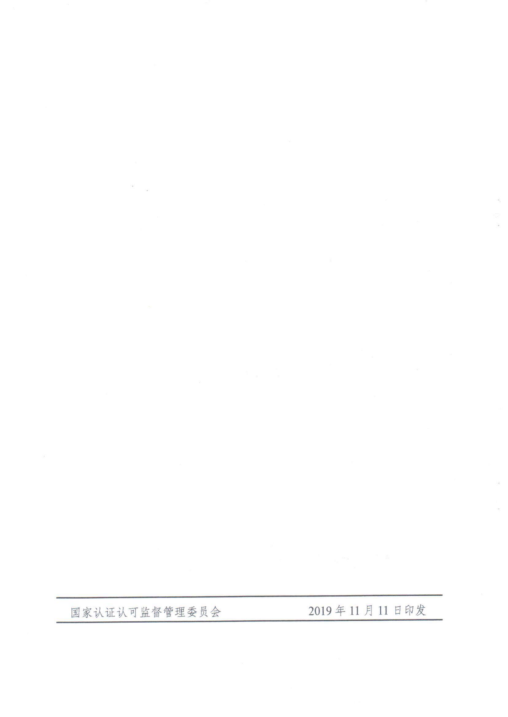 有機産品認證目錄【認監委2019年第22号公告】(1)_25.jpg