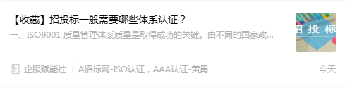 招投标一般需要哪些(xiē)體系認證？